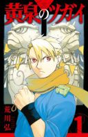 Yomi no Tsugai - Action, Drama, Fantasy, Manga, Shounen, Supernatural, Tragedy